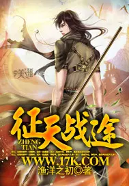 《征天战途》封面
