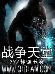 《战争天堂》封面