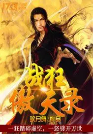 《战狂傲天录》封面