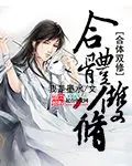 《执魔》封面