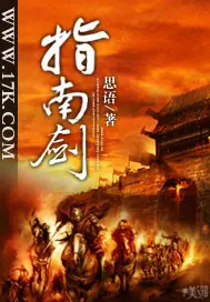 《指南剑》封面