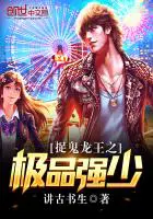 《捉鬼龙王之极品强少》封面