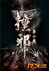 《撞邪》封面