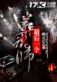 《最后一个葬魂师》封面