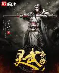 《最强掌教之召唤异兽》封面
