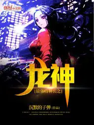 《最强特种兵之龙神》封面