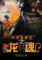 《最强特种兵之龙魂》封面