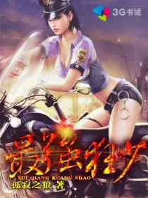 《最强狂少》封面