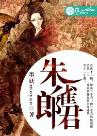 《朱雀郎君》封面