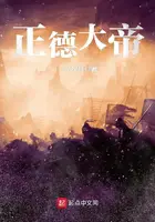《正德大帝》封面