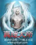 《真理大帝》封面