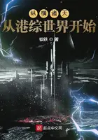 《纵横诸天从港综世界开始》封面