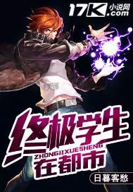 《终极学生在都市》封面