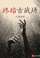 《终结古战场》封面