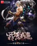 《罪恶成魔》封面