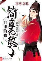 《自律的我简直无敌了》封面