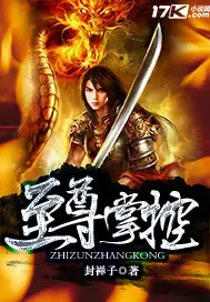《至尊掌控》封面