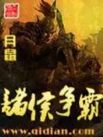 《诸侯争霸》封面