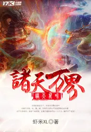 《诸天万界》封面