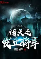 《诸天之发丘将军》封面