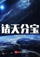 《诸天分宝》封面