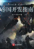 《诸天帝国开发指南》封面