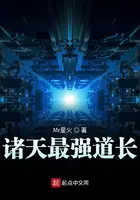 《诸天最强道长》封面