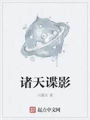 《诸天谍影》封面