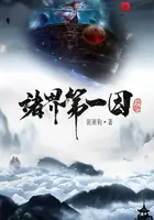 《诸界第一因》封面