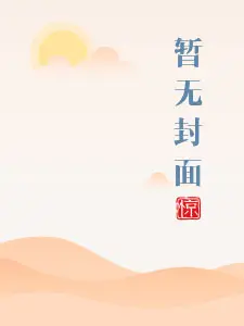 《赵氏嫡女》封面