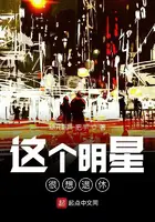 《这个明星很想退休》封面