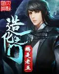《造化之门》封面