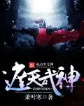 《遮天武神》封面