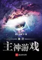 《重启主神游戏》封面