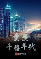 《重塑千禧年代》封面