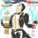 《重生之小说巨匠》封面