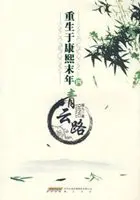 《重生于康熙末年》封面