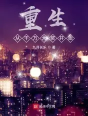 《重生从千万大奖开始》封面