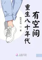 《重生八十年代有空间》封面