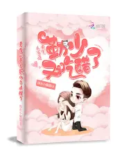 《重生八零之勒少又吃醋了》封面