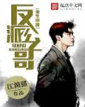 《重生小说反派公子哥》封面
