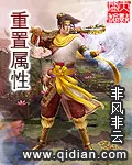 《重置属性》封面