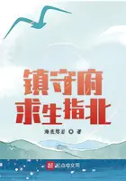 《镇守府求生指北》封面